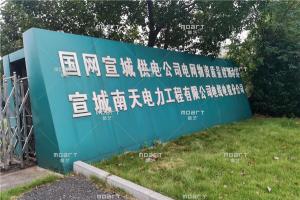 热烈祝贺上海丝瓜视频在线观看建材与《宣城电力》合作丝瓜视频下载污翻新