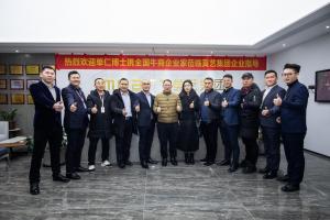 单仁博士携全国牛商莅临丝瓜视频在线观看集团研讨为企业赋能